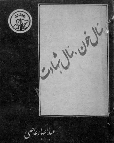 سال خون، سال شهادت